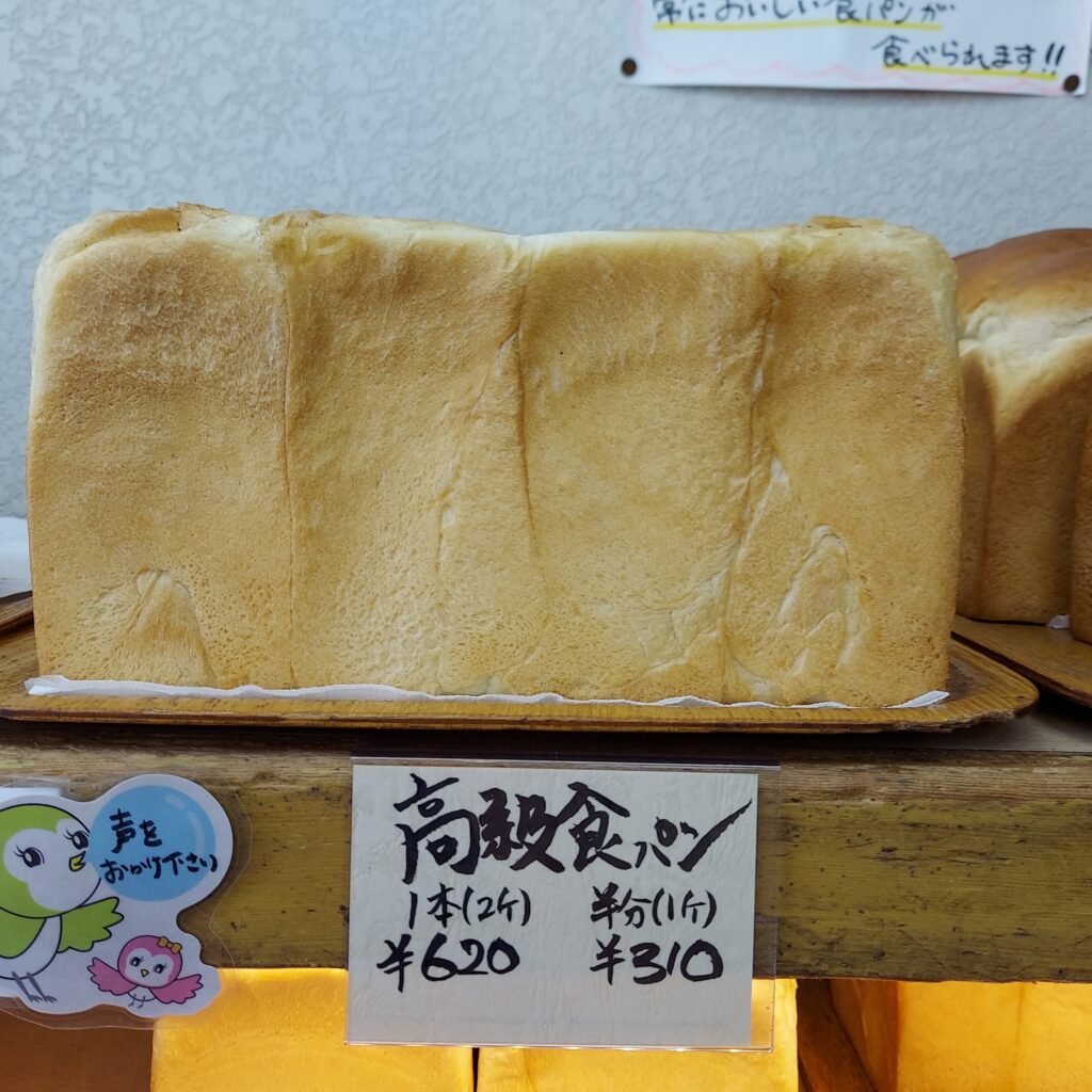 神田屋の高級食パン