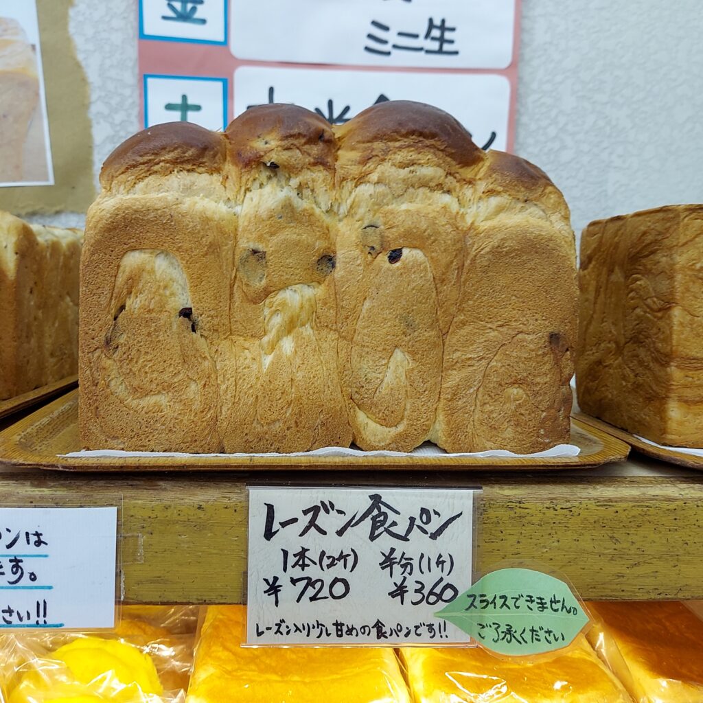 神田屋のレーズン食パン