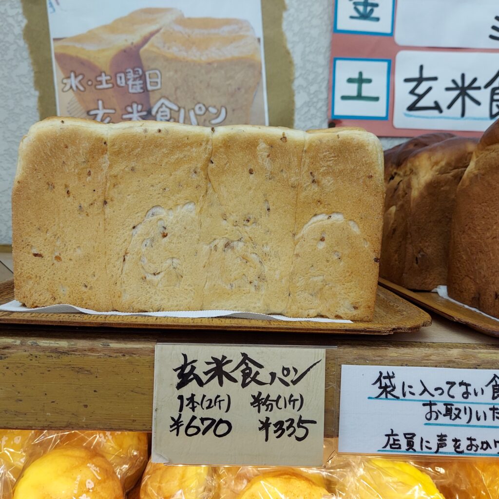 神田屋の玄米食パン